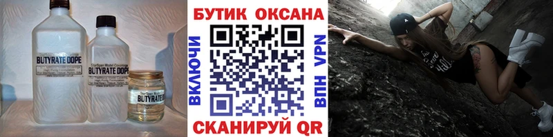 БУТИРАТ вода  Купить  Юхнов 